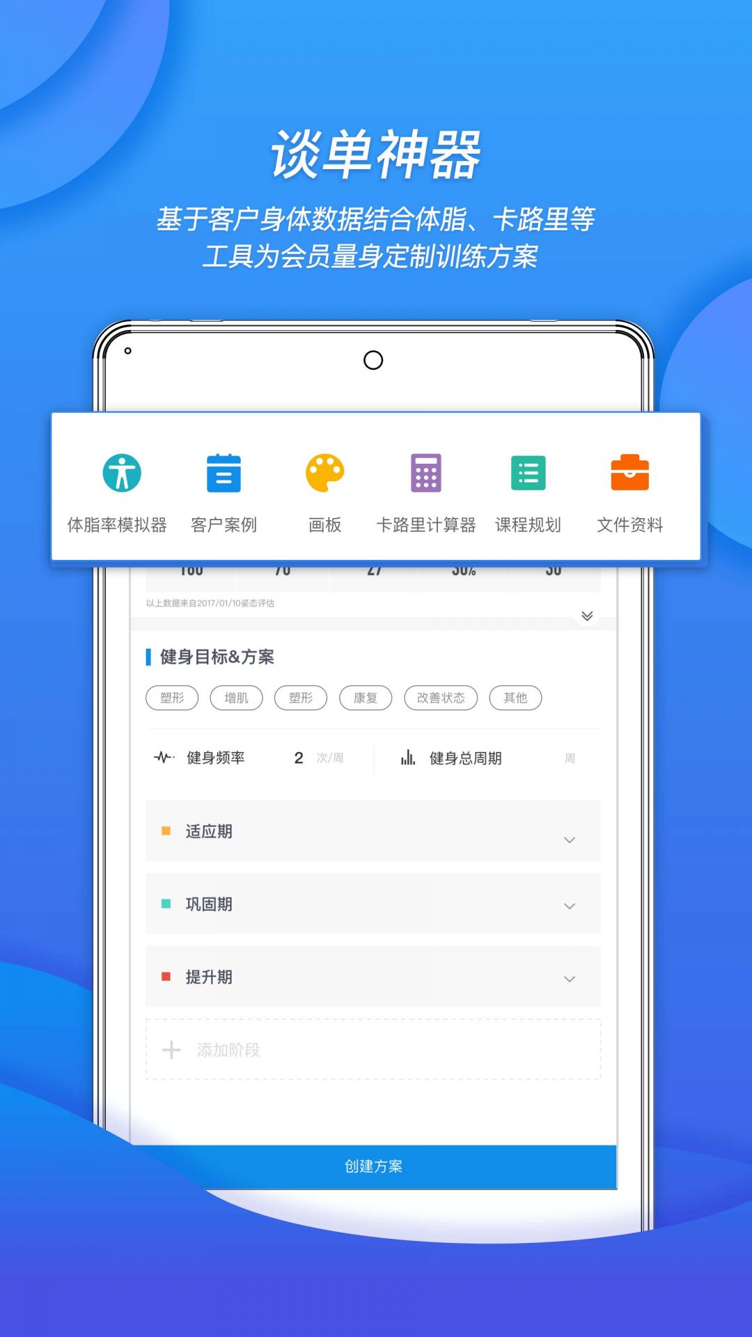 教练派app安卓版软件展示图2