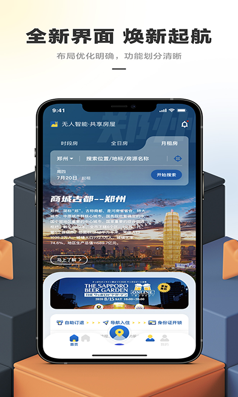 华人易居app安卓版软件展示图1