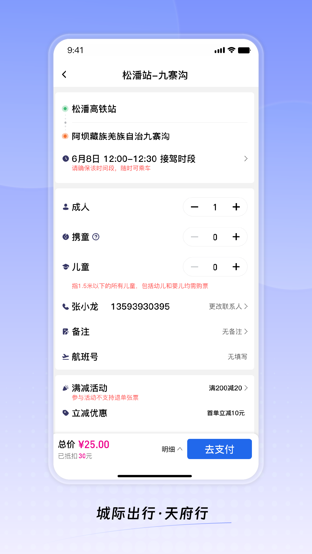 天府行app安卓版软件展示图3