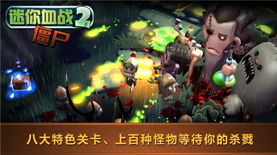 迷你血战2僵尸破解版无限钻石金币中文版展示图3
