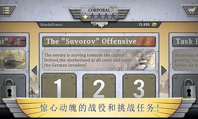 冰封前线1941破解版无限金币版游戏截图3