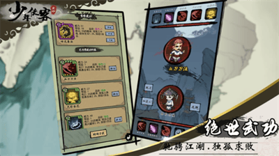 少年侠客中文版游戏截图2