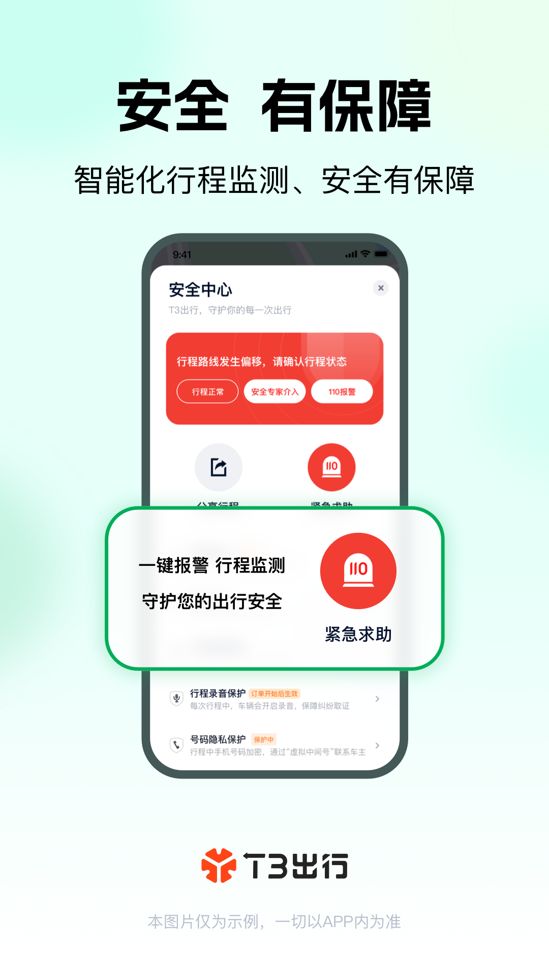 T3出行app安卓版软件展示图2