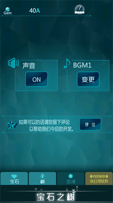 宝石之树汉化破解版游戏截图3