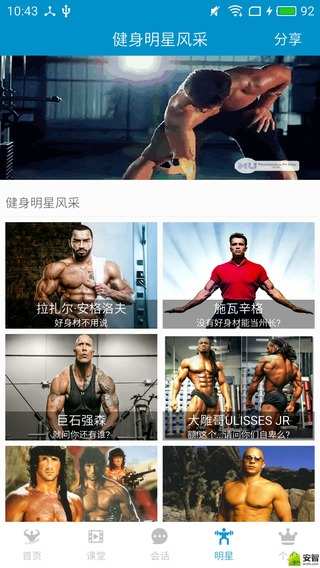 健身教学app安卓版软件展示图2