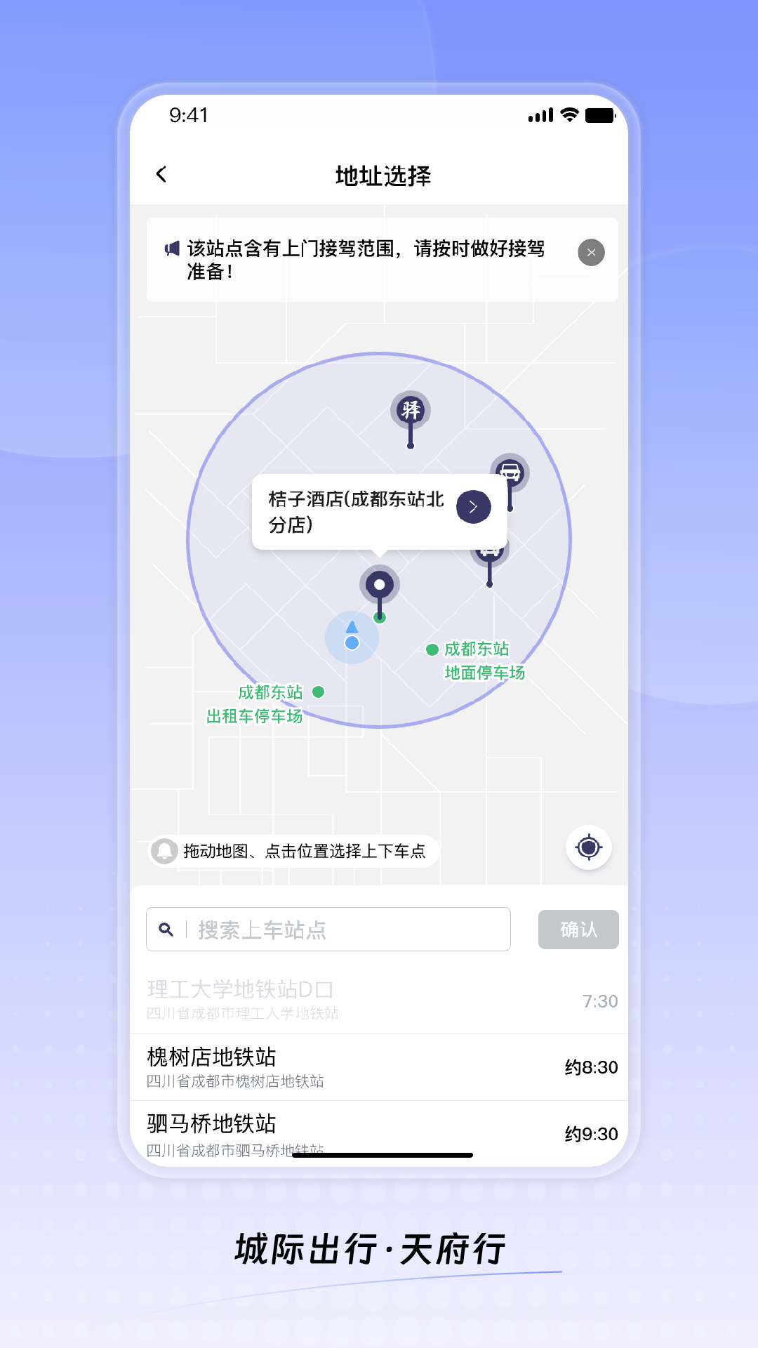 天府行app安卓版软件展示图4
