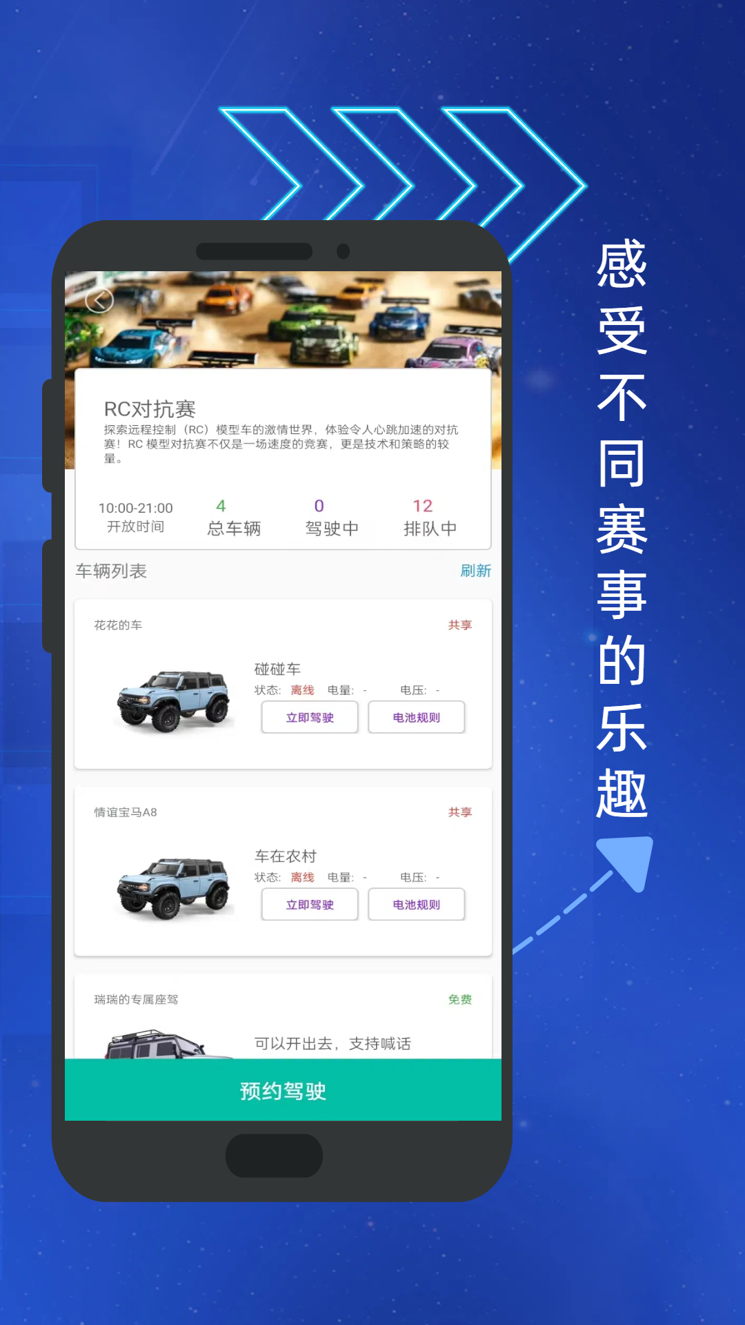 RC物联安卓版软件展示图2