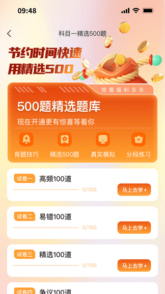 轻松学车app安卓版软件展示图4