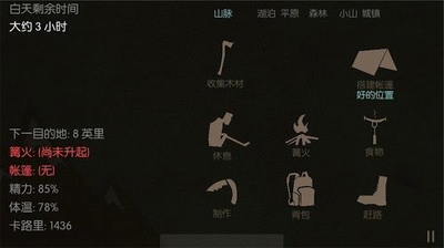 野外生存破解版无限资源版展示图2