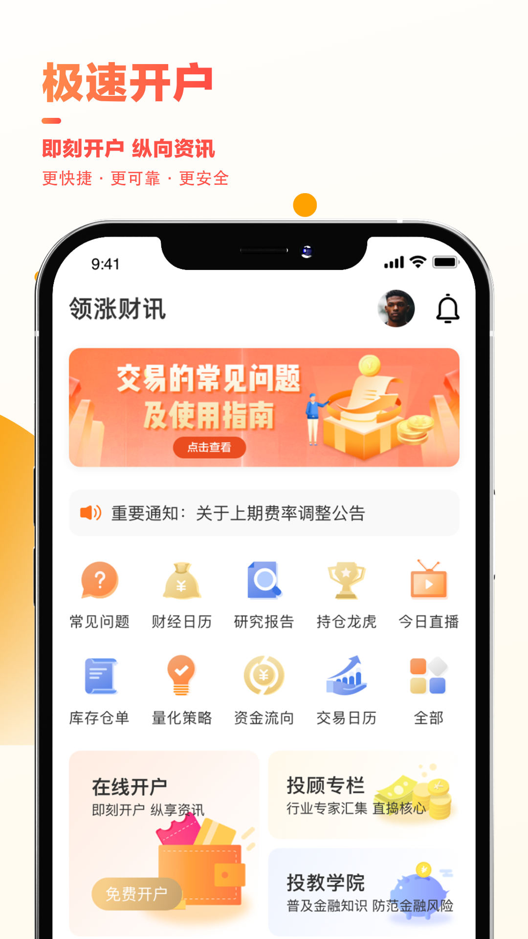 东亚财富app安卓版软件展示图4
