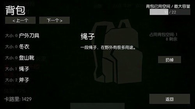 野外生存破解版无限资源版展示图1