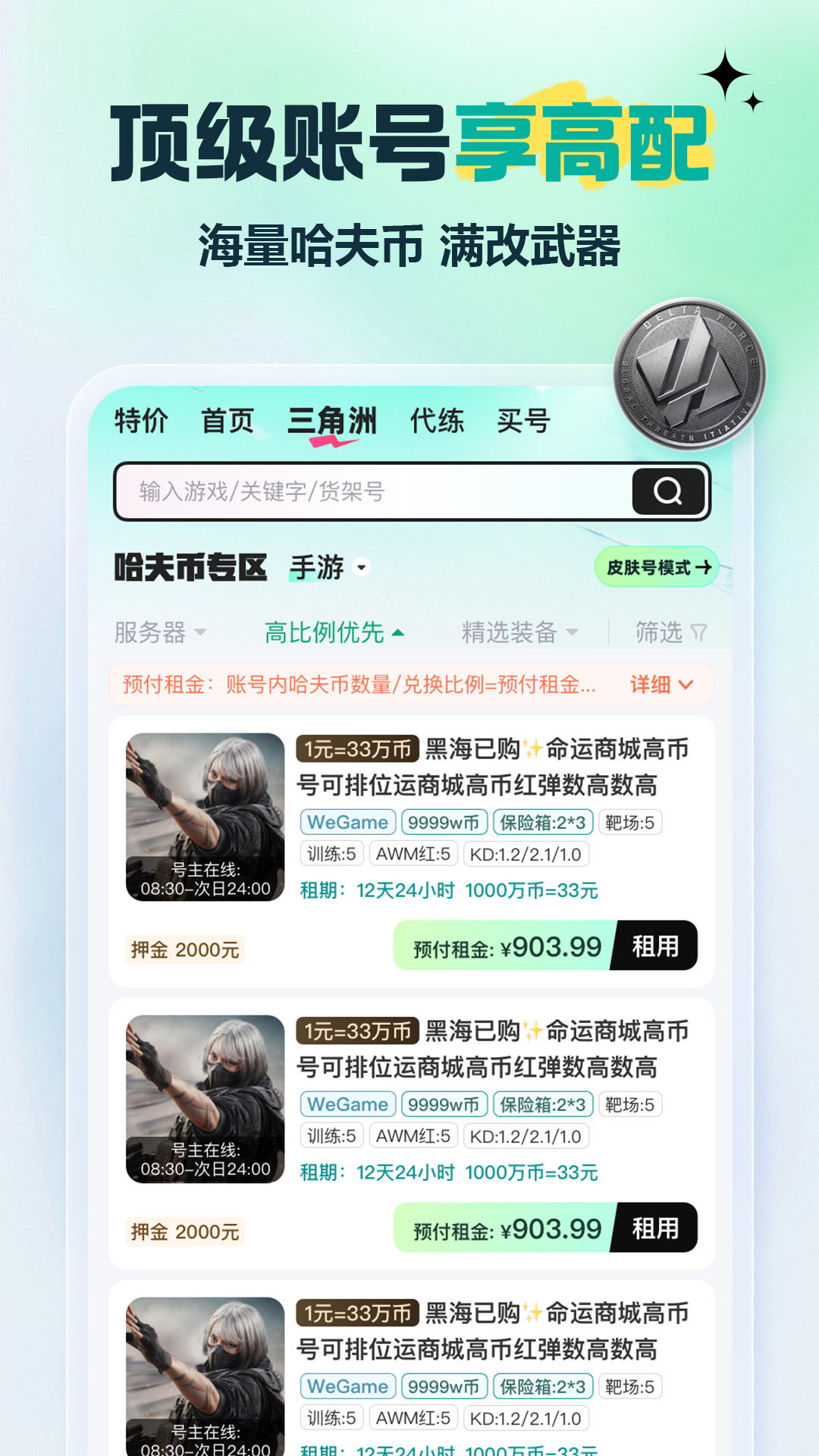租号玩安卓版软件展示图3