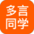 多言同学安卓版