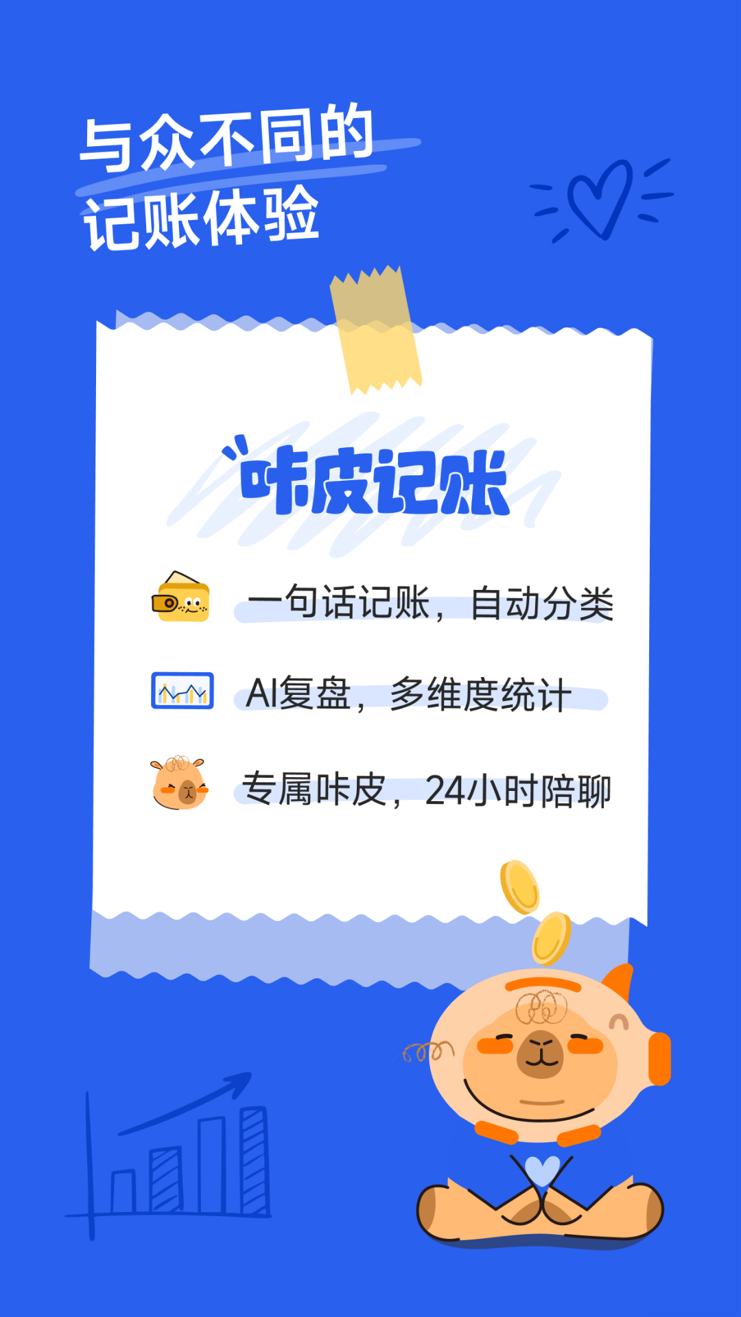 咔皮记账安卓版软件展示图1