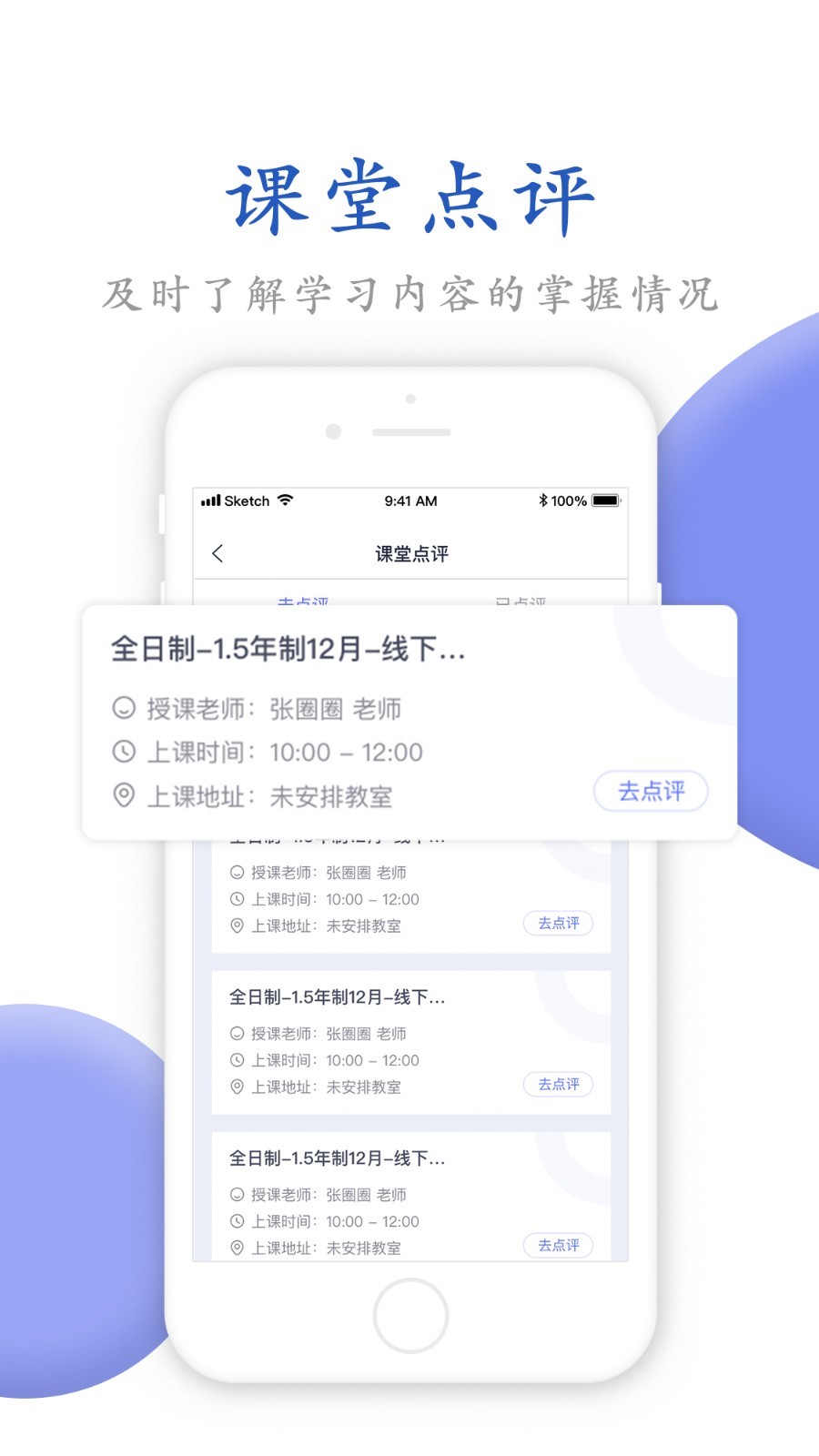 唯寻网校安卓版展示图3