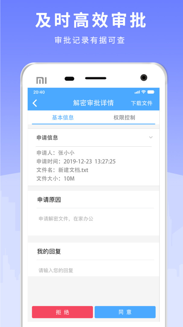 天锐绿盾app安卓版软件展示图3