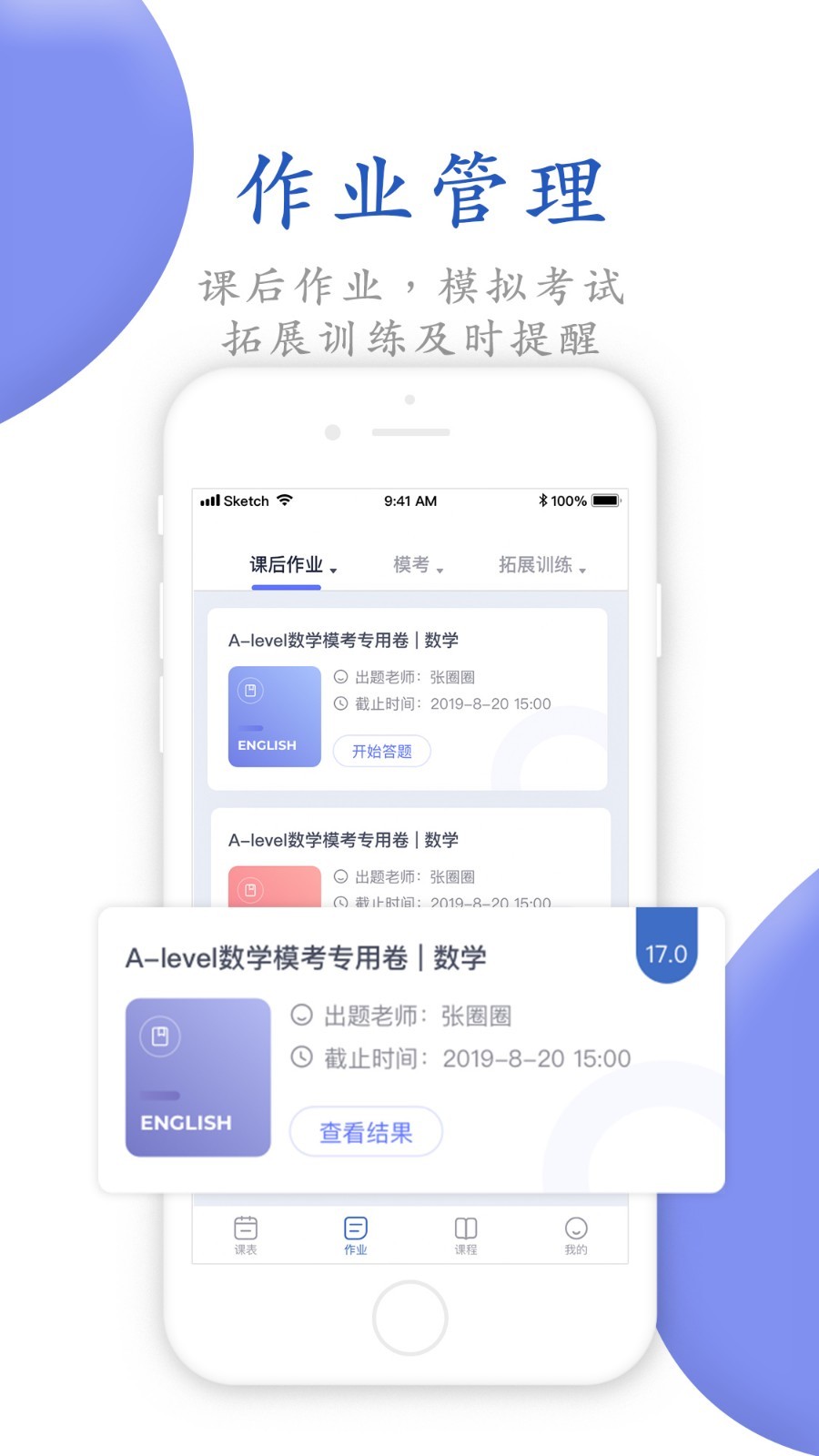 唯寻网校安卓版展示图2
