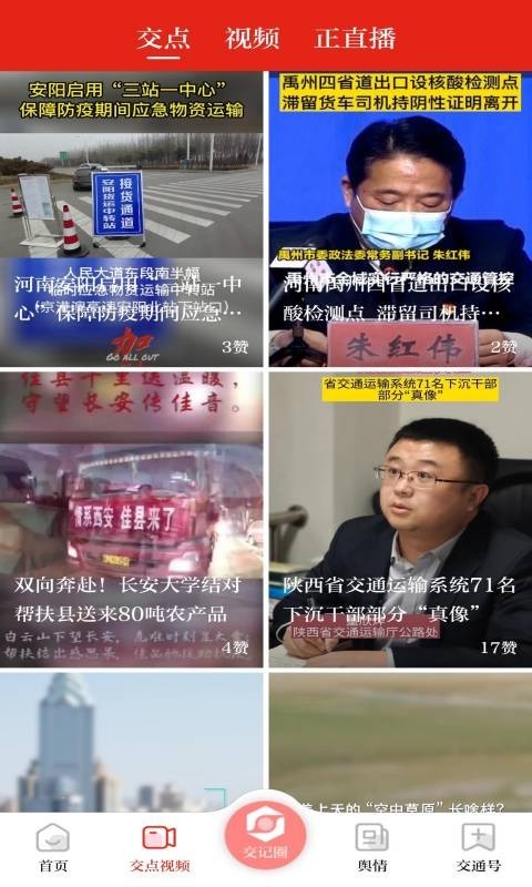 交通强国app安卓版软件展示图3