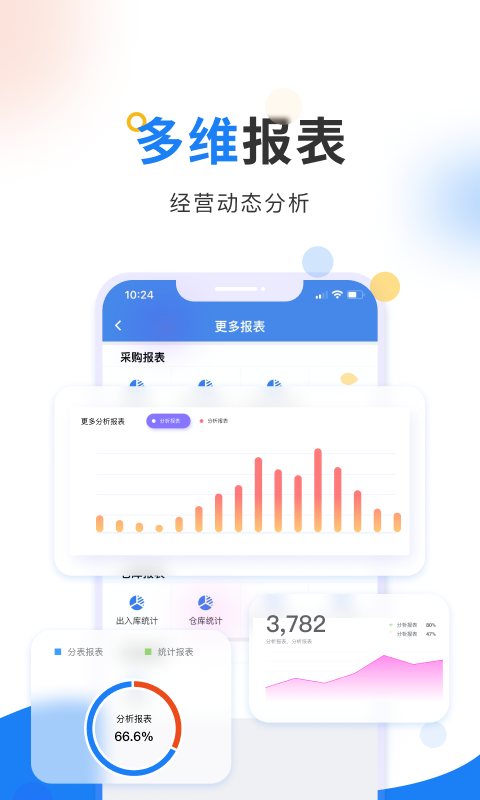 轻鼎ERP安卓版软件展示图4