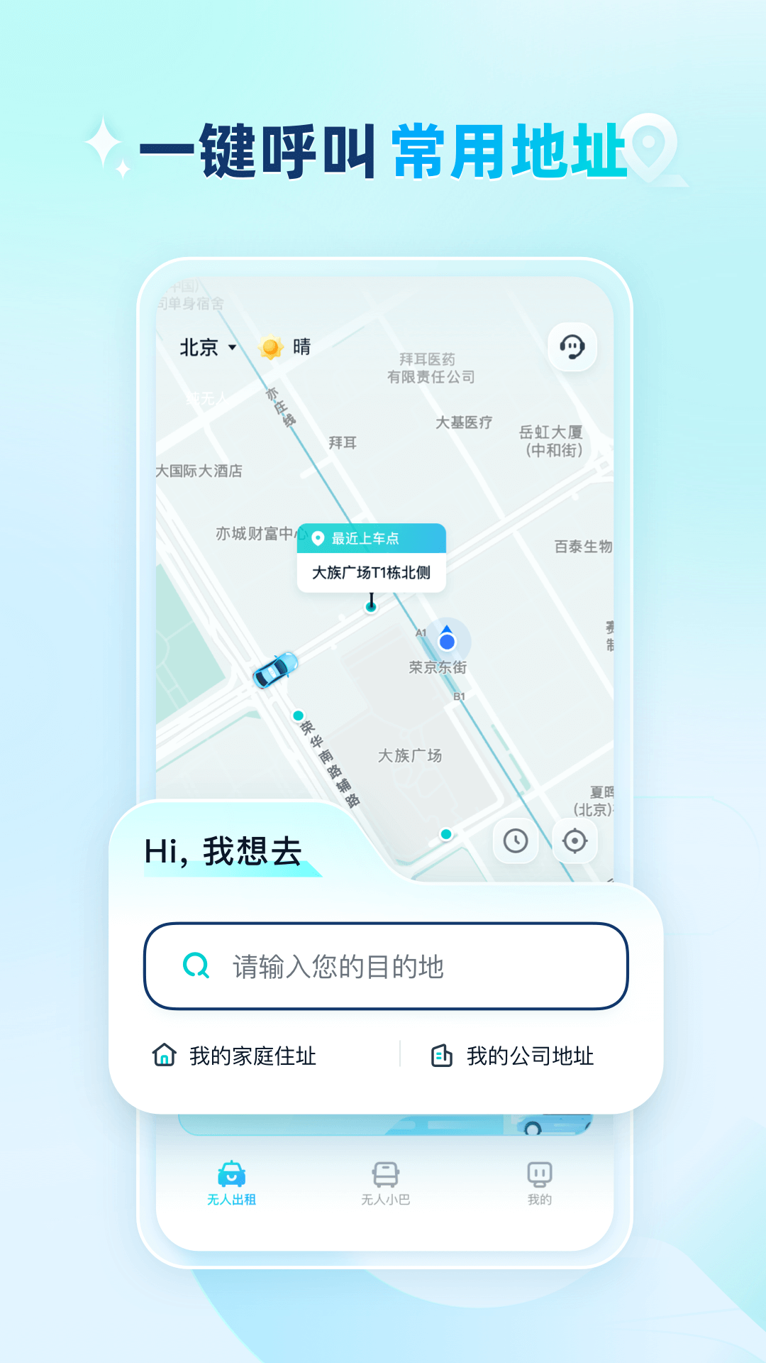文远出行app安卓版软件展示图1