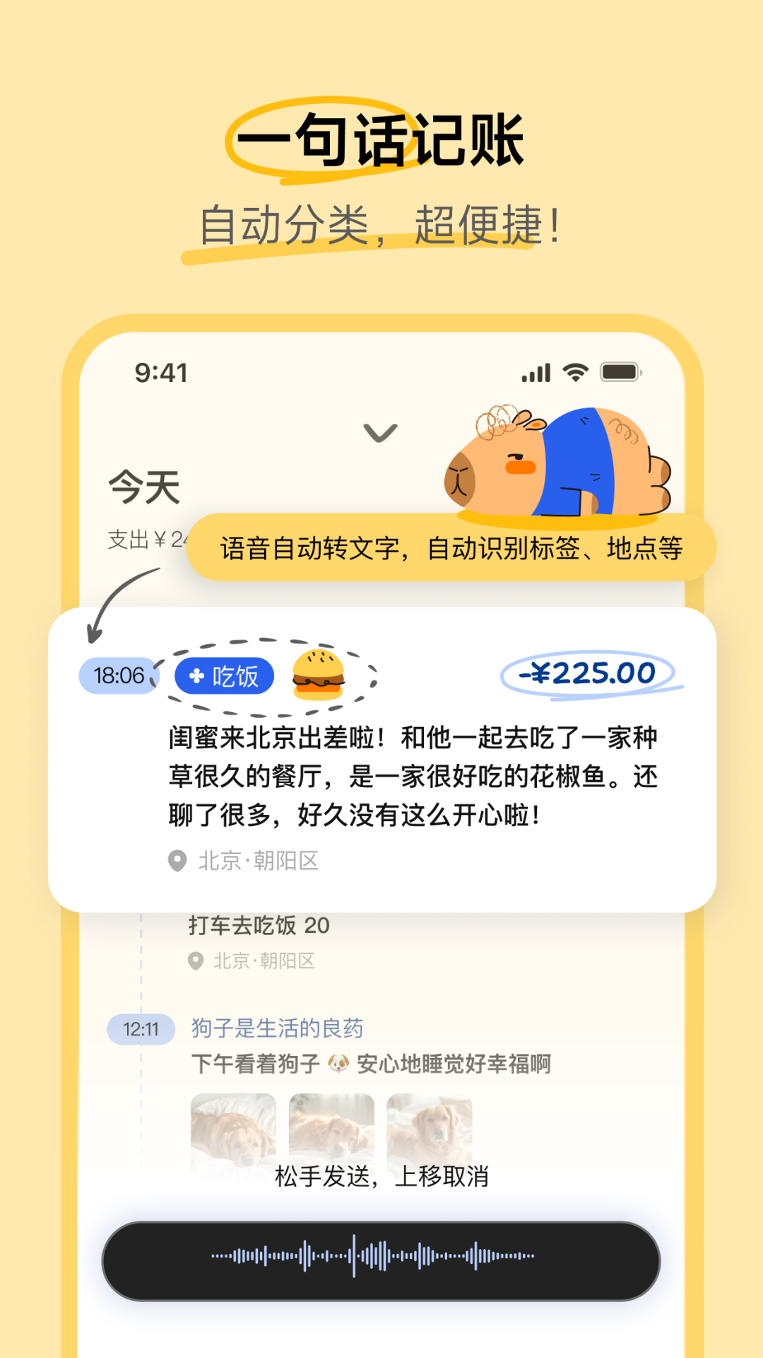 咔皮记账安卓版软件展示图2