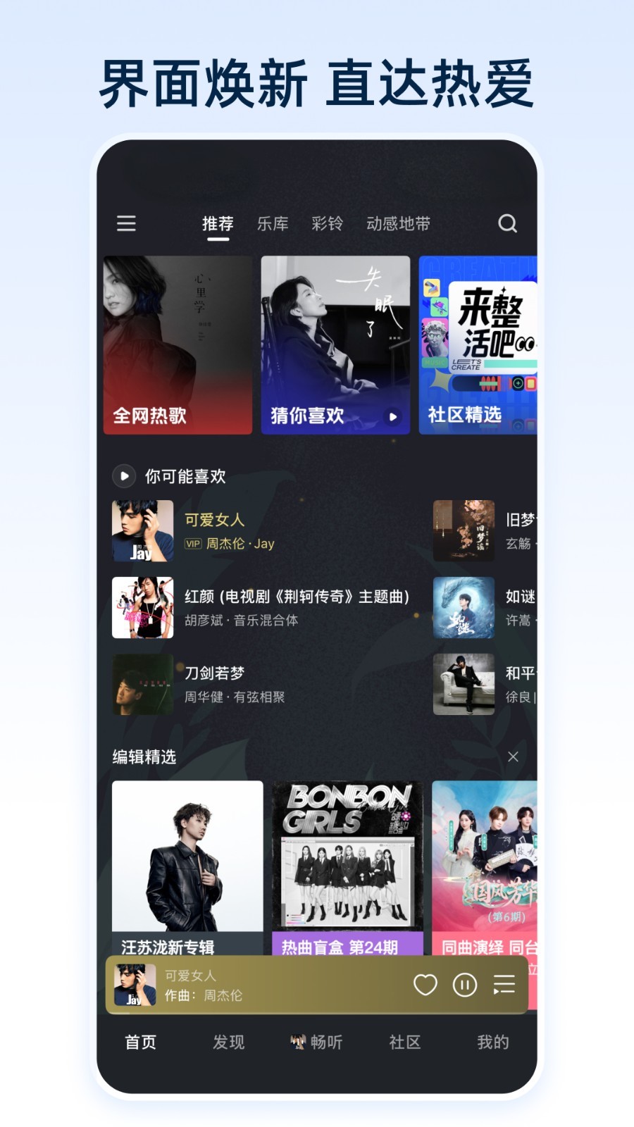 咪咕音乐安卓版软件展示图2