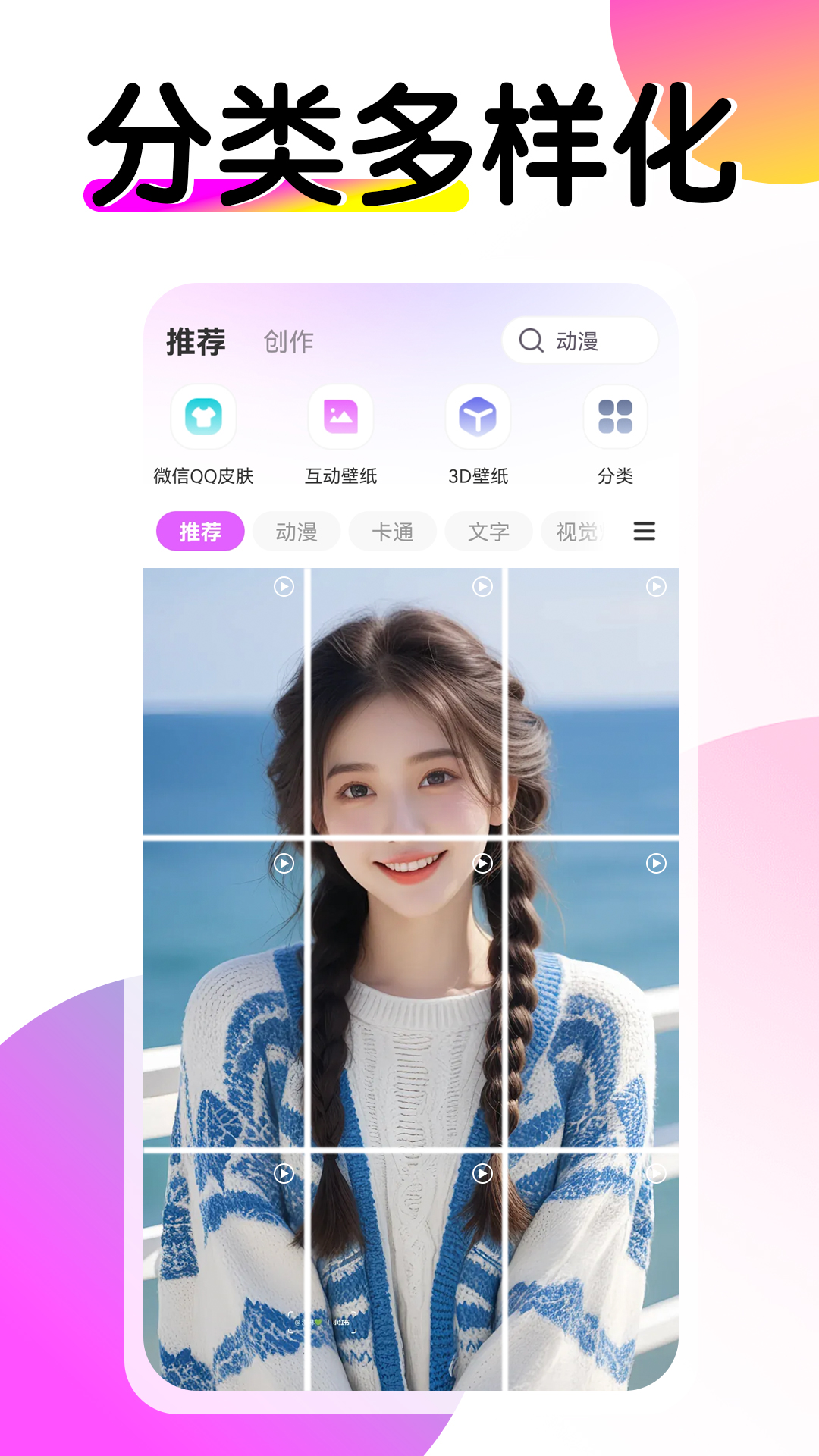 壁纸酷酷app安卓版软件展示图1