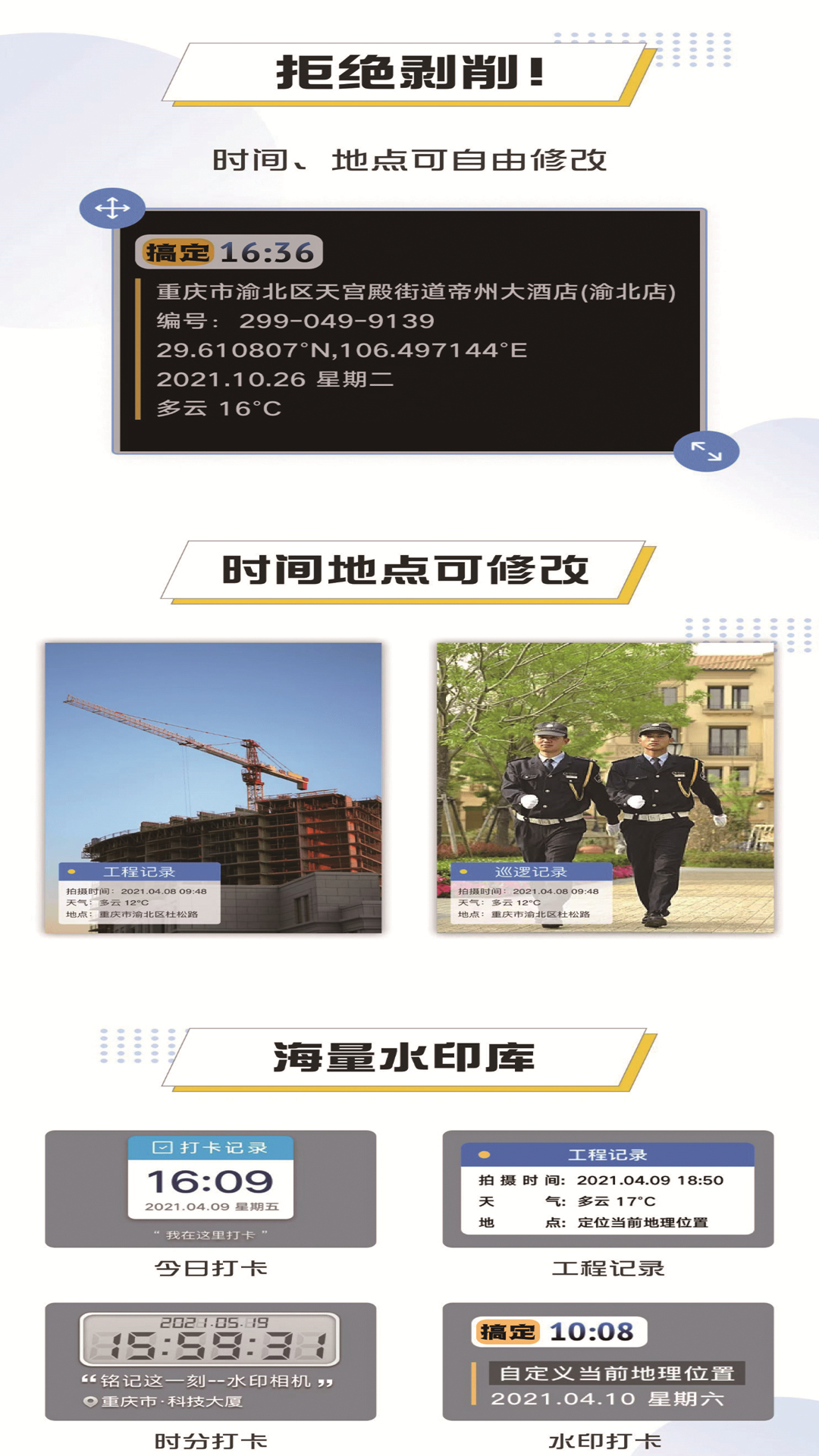 搞定水印相机安卓版软件展示图1