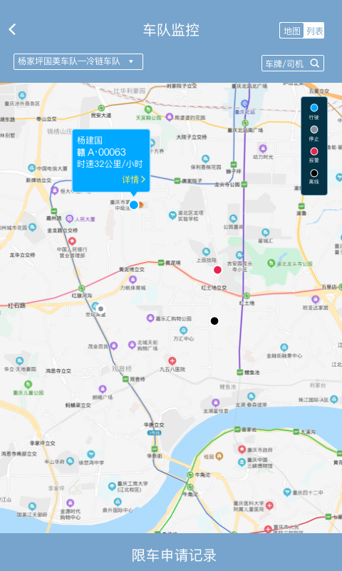 江铃智慧车队安卓版软件展示图1