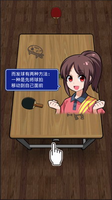 课桌乒乓球破解版展示图3