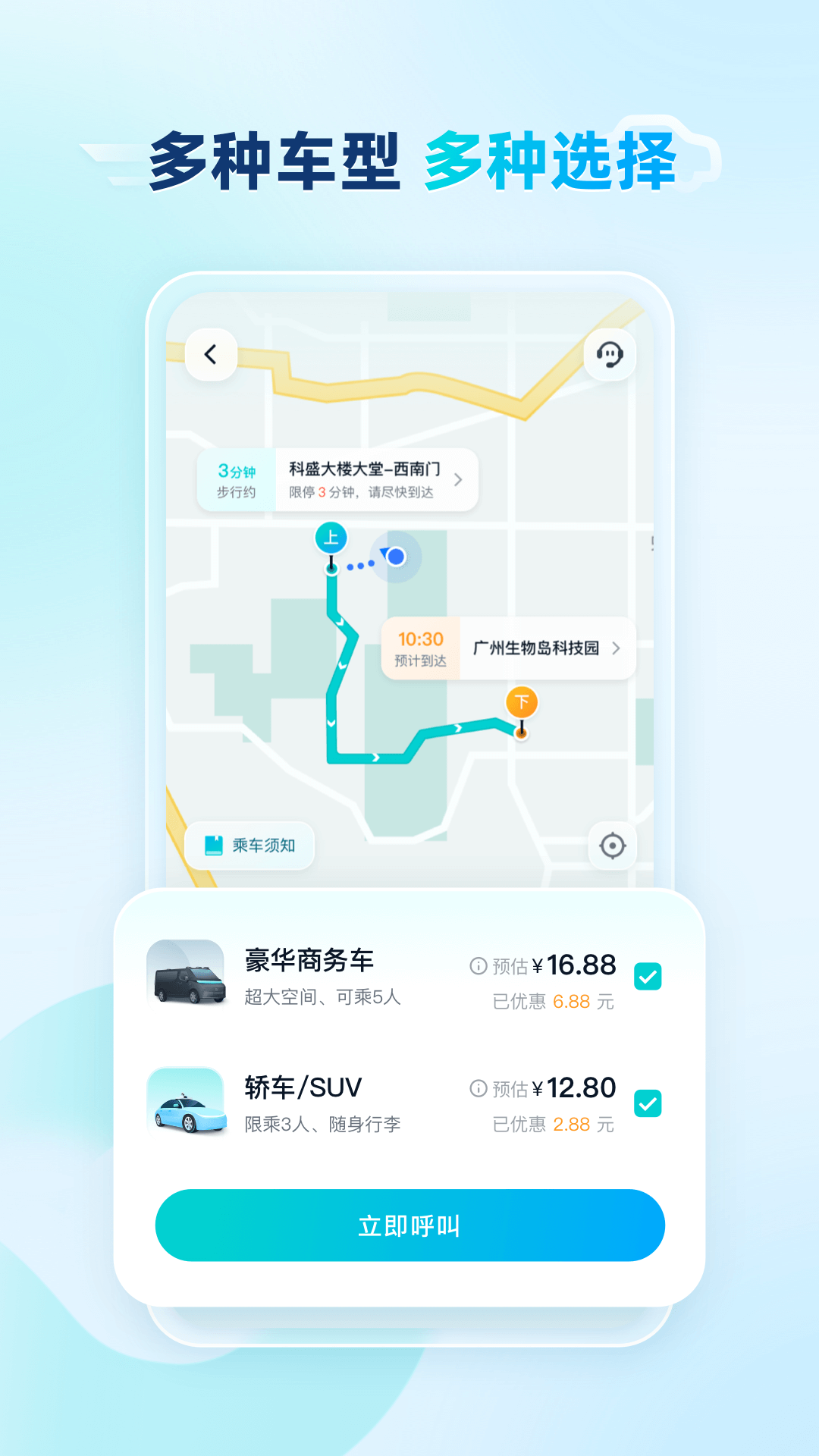 文远出行app安卓版软件展示图2