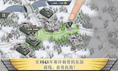 冰封前线1941破解版无限金币版游戏截图4