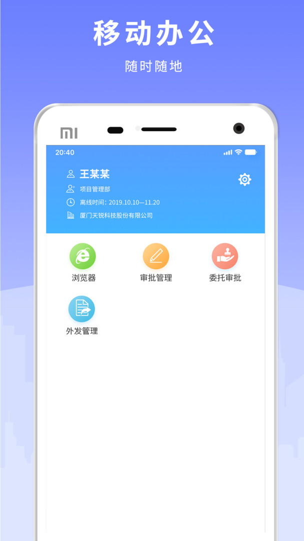 天锐绿盾app安卓版软件展示图1