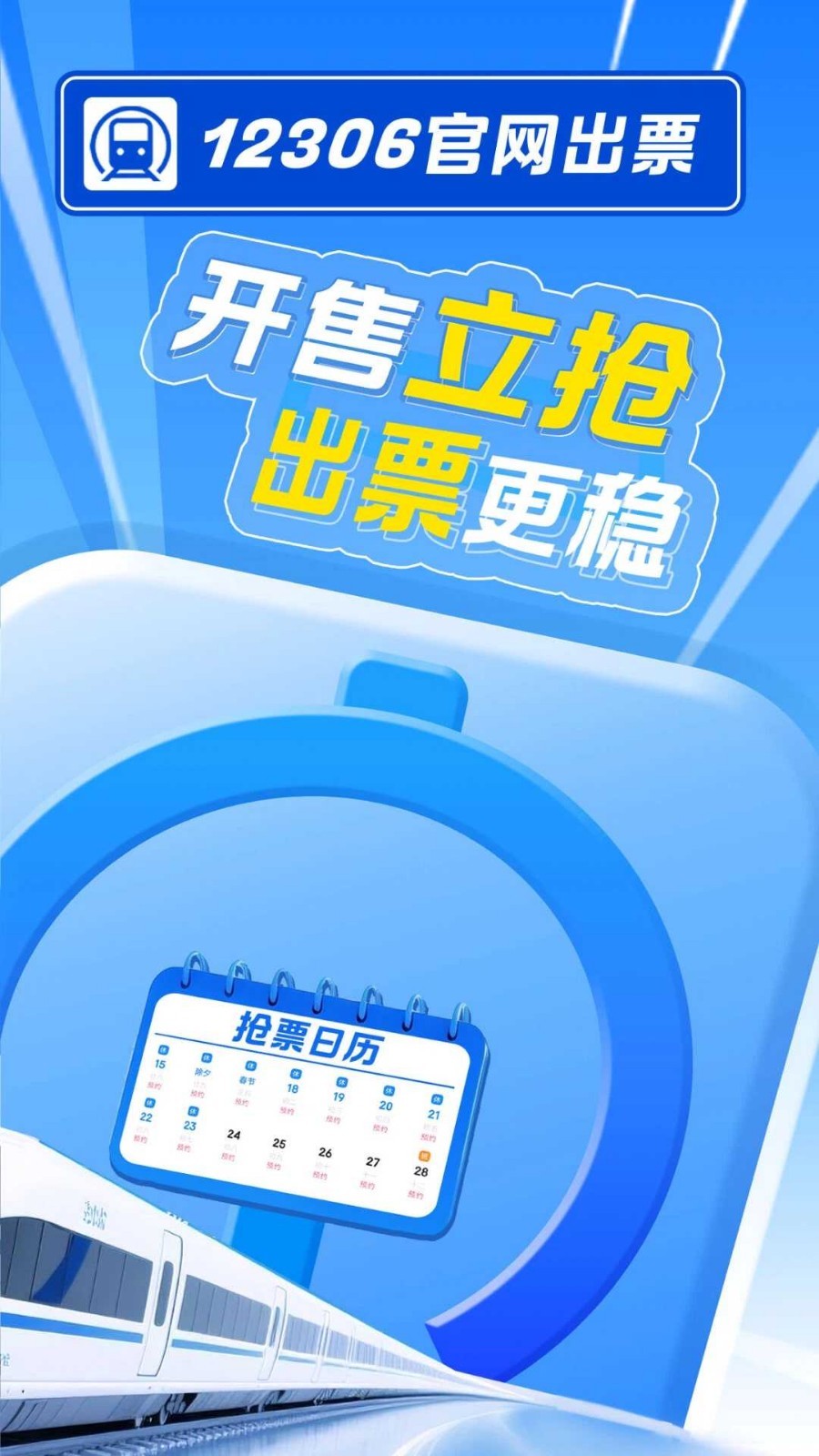 智行火车票安卓版软件展示图2