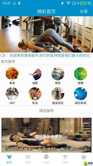 健身教学app安卓版软件展示图1