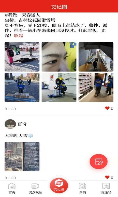 交通强国app安卓版软件展示图4