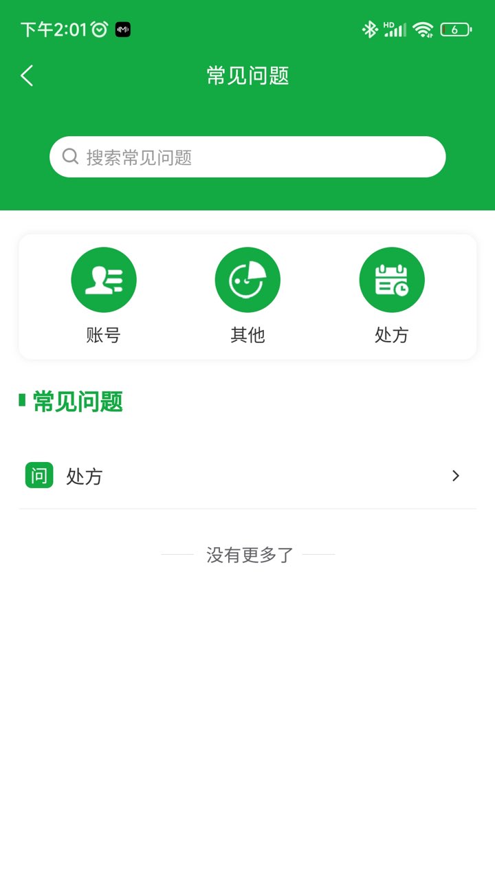 医助宝药师端安卓版软件展示图4