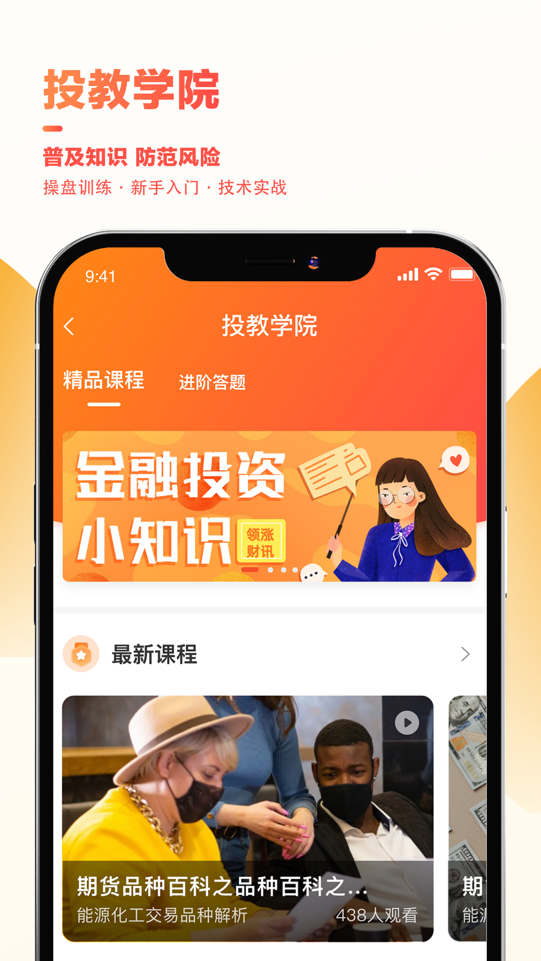 东亚财富app安卓版软件展示图2