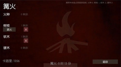 野外生存破解版无限资源版展示图3