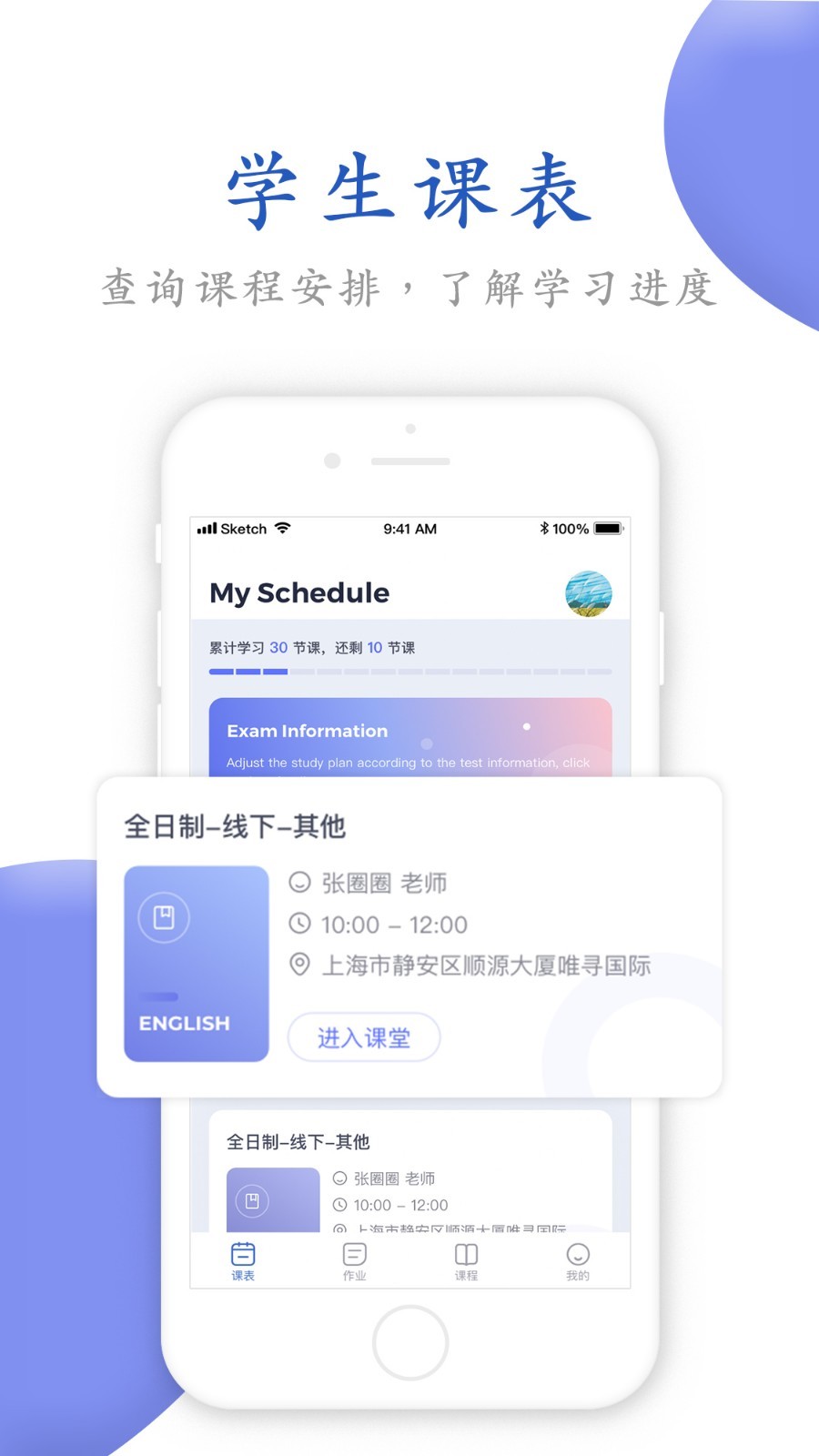 唯寻网校安卓版展示图1