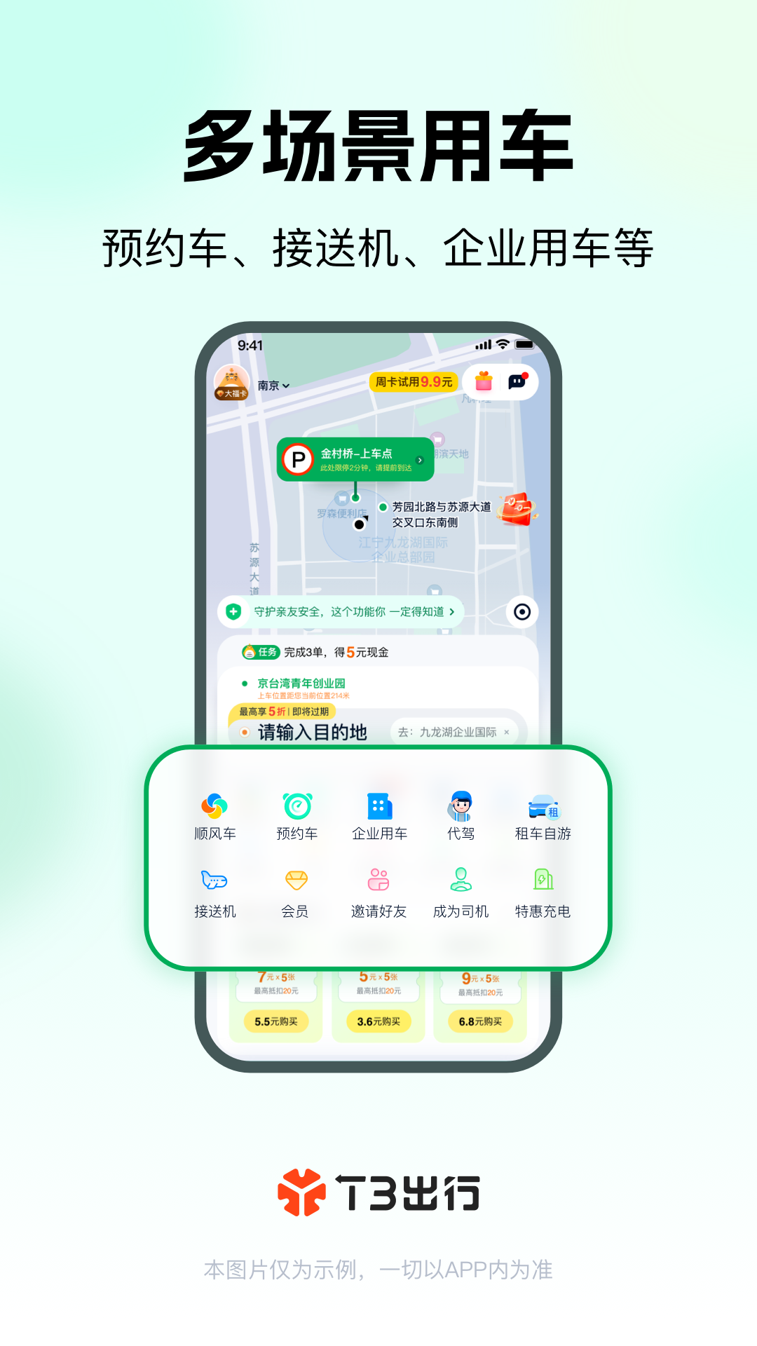 T3出行app安卓版软件展示图4