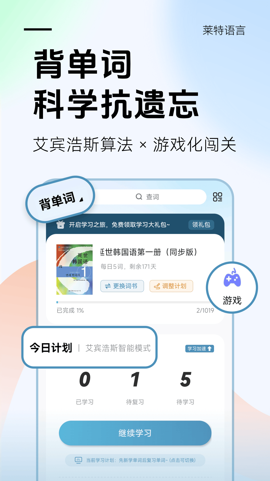 莱特韩语学习背单词安卓版软件展示图3