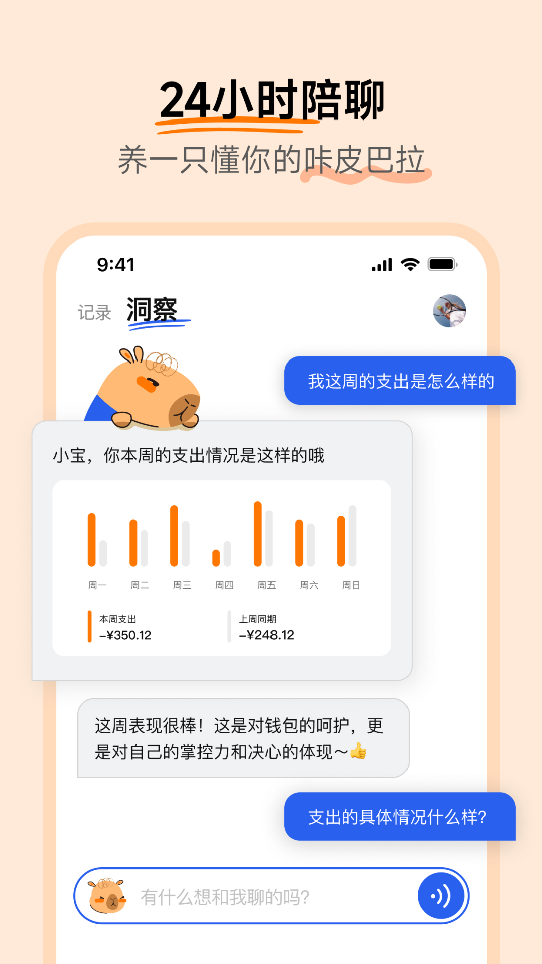 咔皮记账安卓版软件展示图4