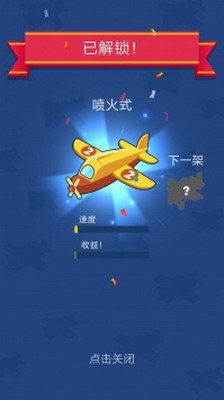 合并飞机中文破解版游戏截图4