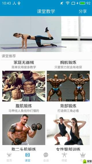 健身教学app安卓版软件展示图3