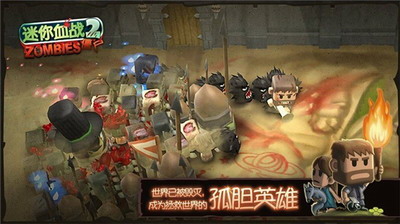 迷你血战2僵尸破解版无限钻石金币中文版展示图1
