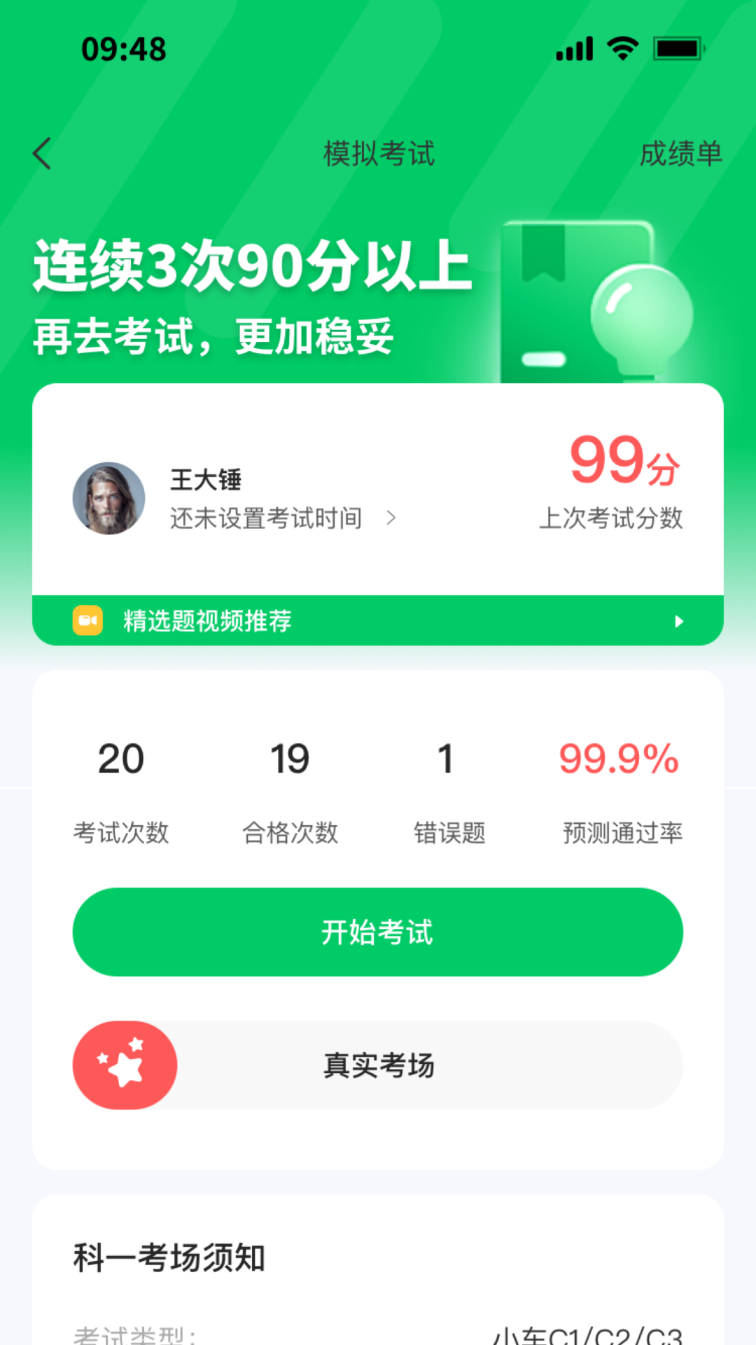 轻松学车app安卓版软件展示图3