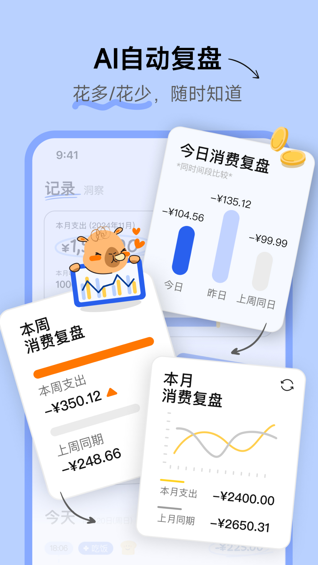 咔皮记账安卓版软件展示图3