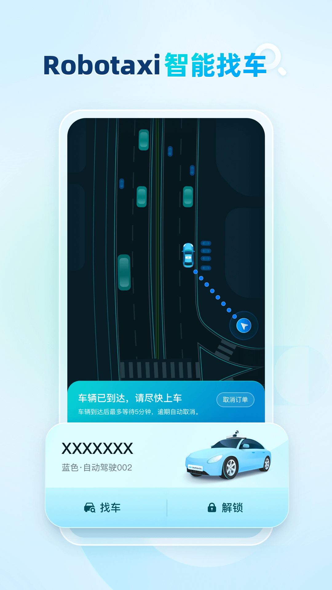 文远出行app安卓版软件展示图3
