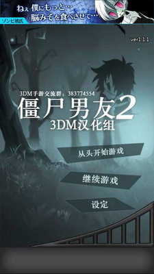 僵尸男友2汉化版下载最新版游戏截图3